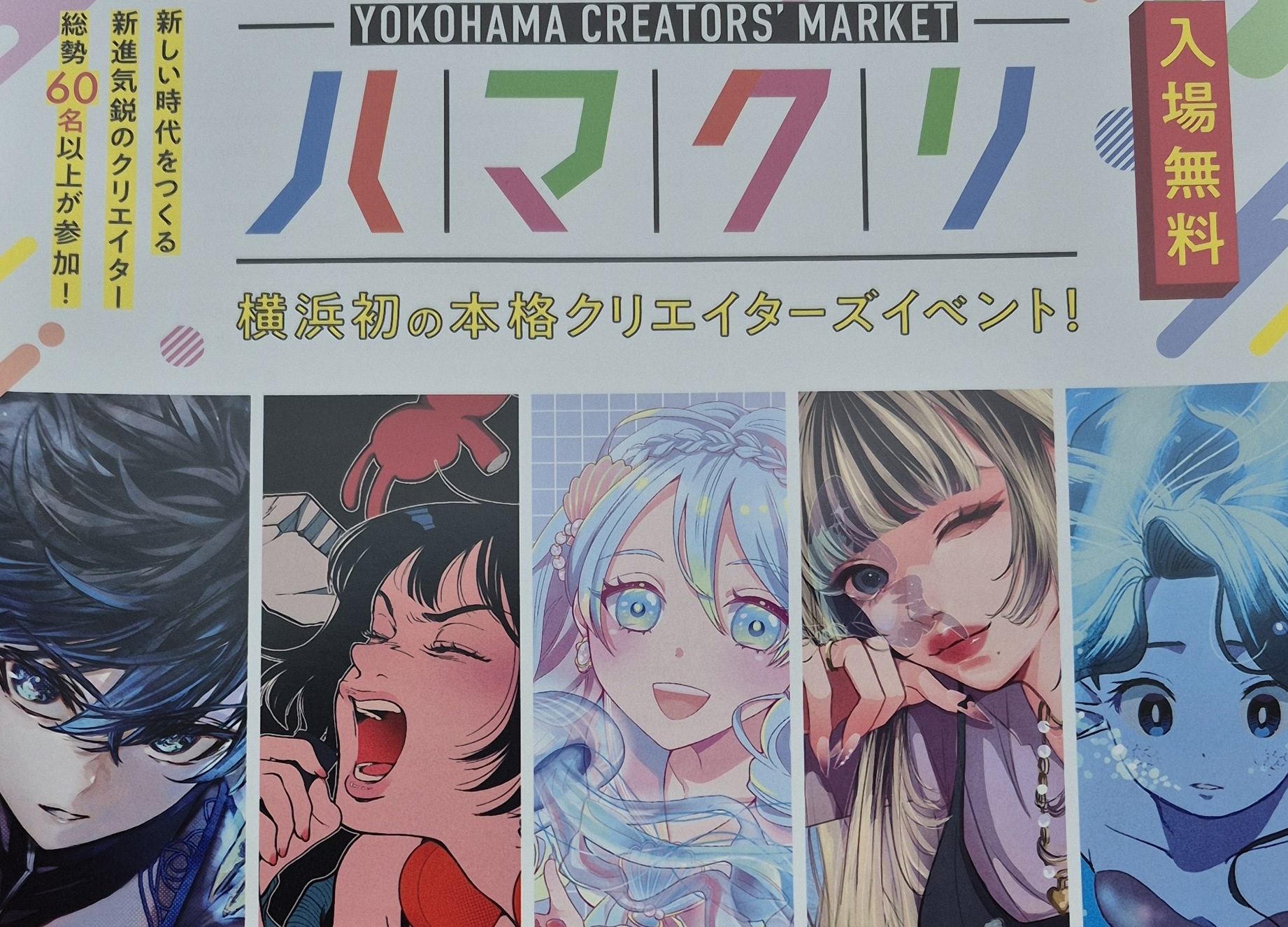 YOKOHAMA CREATERS' MARKET